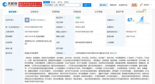 京東上海成立家政服務公司 注冊資金500萬，拓展信息技術咨詢服務新領域