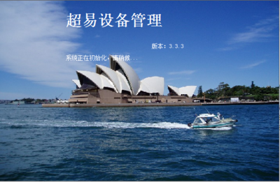 設(shè)備管理系統(tǒng)助力企業(yè)高效運(yùn)營 超易設(shè)備管理軟件3.33網(wǎng)絡(luò)版深度解析